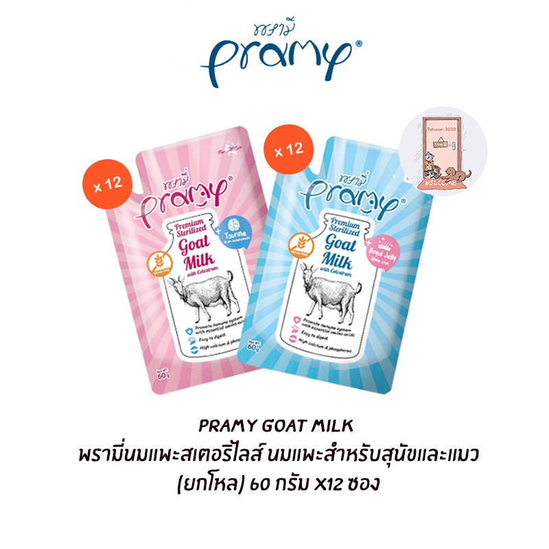 (ยกโหล) Pramy Goat milk พรามี่นมแพะสเตอริไลส์ นมแพะสำหรับสุนัขและแมว ซองละ 60 g.(x12ซอง)