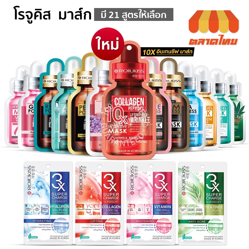 แผ่นมาส์กหน้า โรจูคิส Rojukiss Poreless 5X 10X Intensive/ Hydrogel Minerals Mask 7/ 3X Supercharge S