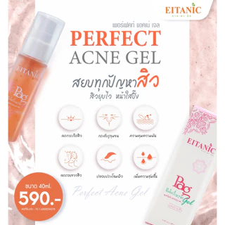 อายตานิค เพอร์เฟคแอคเน่เจล 40มล. #สินค้าพร้อมส่ง