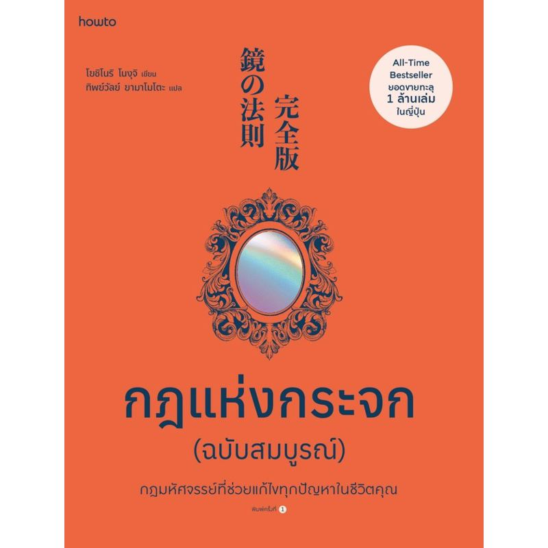 กฎแห่งกระจก ฉบับสมบูรณ์ (howto)