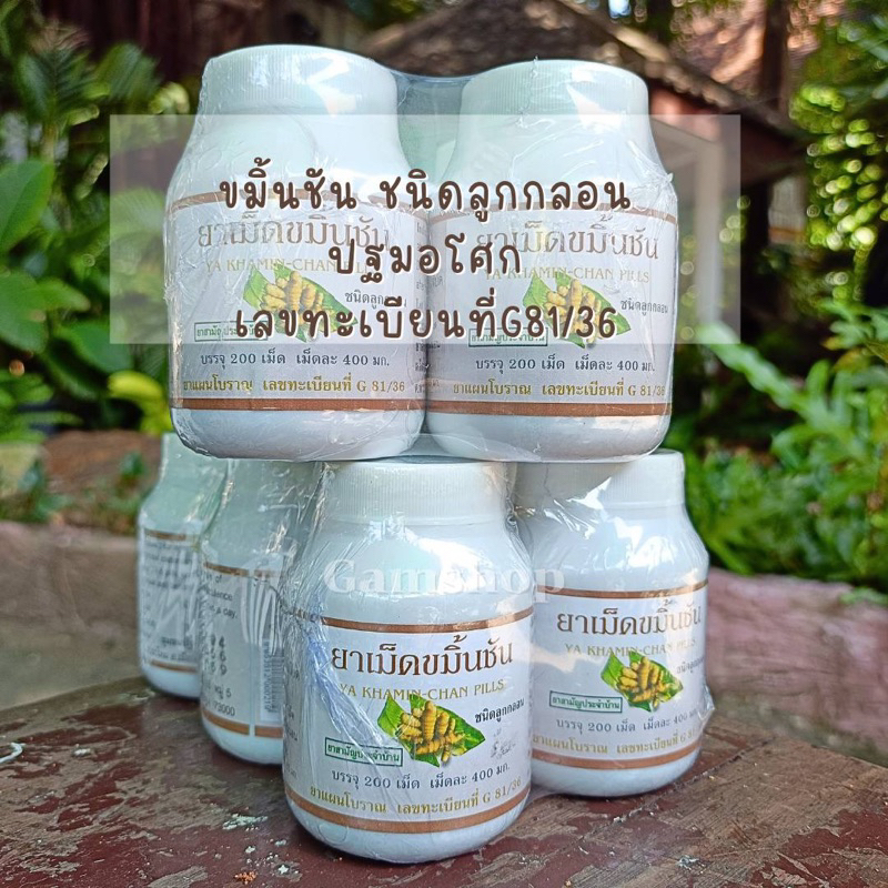 (6กระปุก)ขมิ้นชัน สมุนไพรขมิ้นชัน ปฐมอโศก เเก้ท้องอืด ท้องเฟ้อ ขายยกเเพ็ค