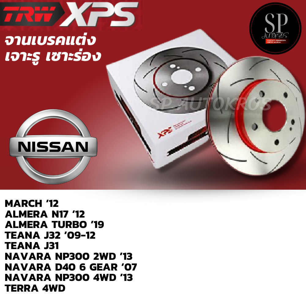 XPS จานแต่ง March, Almera N17, Almera Turbo, Teana J32, J31, Navara NP300, D40, Terra ราคาสำหรับ 1คู