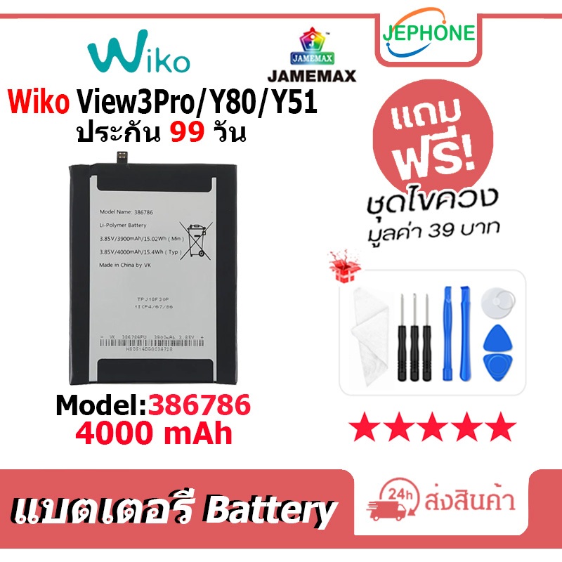 แบตเตอรี่ Battery Wiko View3 Pro / Y80 / Y51 model 386786 คุณภาพสูง แบต wiko (4000mAh)