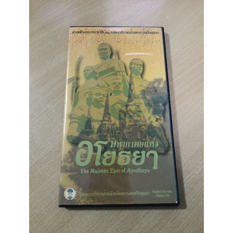 VCD Boxset สารคดีพระราชประวัติ ๓๓ กษัตราธิราชเจ้าแห่งกรุงศรีอยุธยา ( พากษ์ไทย/บรรยายภาษาอังกฤษ )