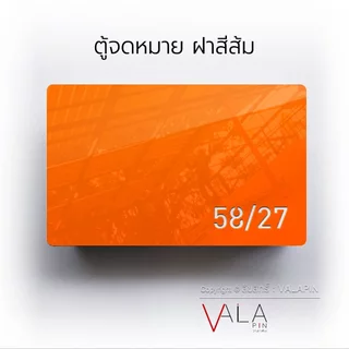 ตู้จดหมาย โมเดิร์น พร้อมป้ายบ้านเลขที่ มินิมอล สวยๆ ตู้ไปรษณีย์ กล่องจดหมาย Mailbox