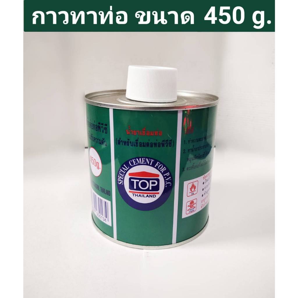 กาวทาท่อ ขนาด 450g. น้ำยาทาท่อ น้ำยาเชื่อมท่อ แบบ มีแปรงให้ ยี่ห้อ TOP  Solvent cement