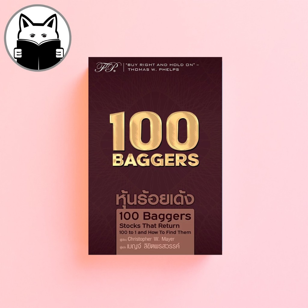 100 Baggers : หุ้นร้อยเด้ง