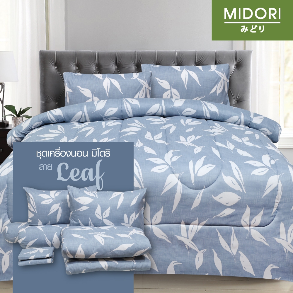 ลายใหม่!!! MIDORI Tempo ชุดผ้าปู+นวม ขนาด 6 ฟุต 5 ฟุต 3.5 ฟุต ลาย Leaf