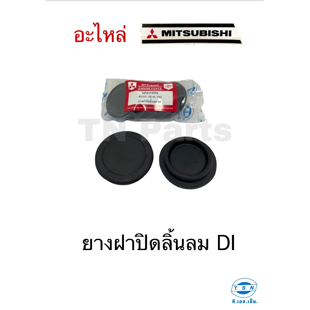 ยางฝาปิดลิ้นลม มิตซูบิชิ (MITSUBISHI) อะไหล่มิตซู แท้ TSN สำหรับเครื่องยนต์การเกษตร รุ่นD700 D800 D1