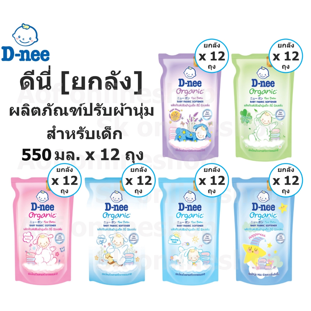[ยกลัง] D-nee newborn ดีนี่ นิวบอร์น ผลิตภัณฑ์ ปรับผ้านุ่ม เด็ก ชนิดถุงเติม 550 มล. x 12 ถุง