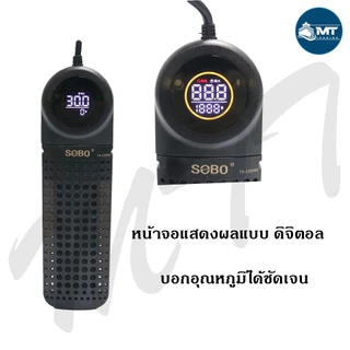 ฮีตเตอร์ SOBO FA (ฮีตเตอร์ทำความร้อน ควบคุมอุณหภูมิให้คงที่ ป้องกัน และรักษาปลาป่วย สำหรับตู้และบ่อขนาดใหญ่)