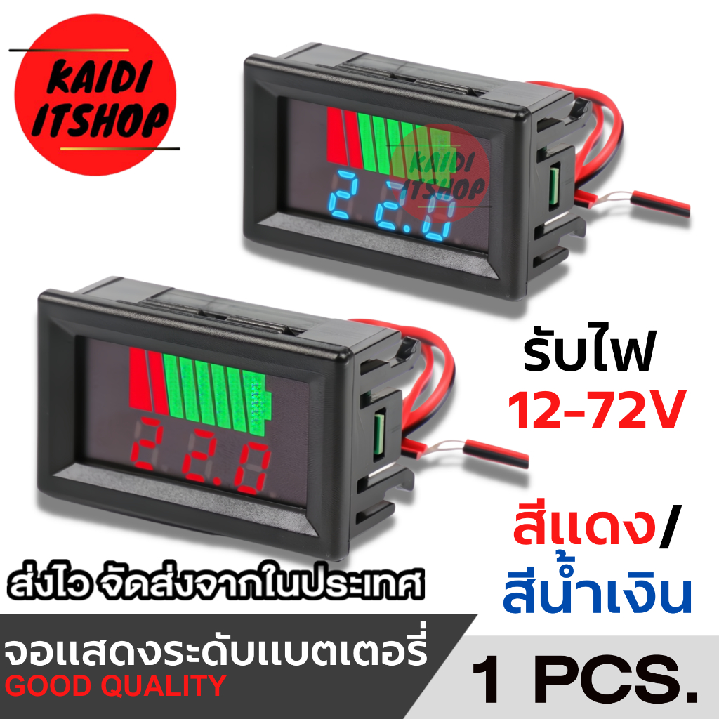 เครื่องวัดโวลท์ แบบดิจิตอล วัดแรงดันไฟตั้งแต่ DC 12-72 Batteryความจุแบตเตอรี่12V 24V 36V 48V 60V 72V
