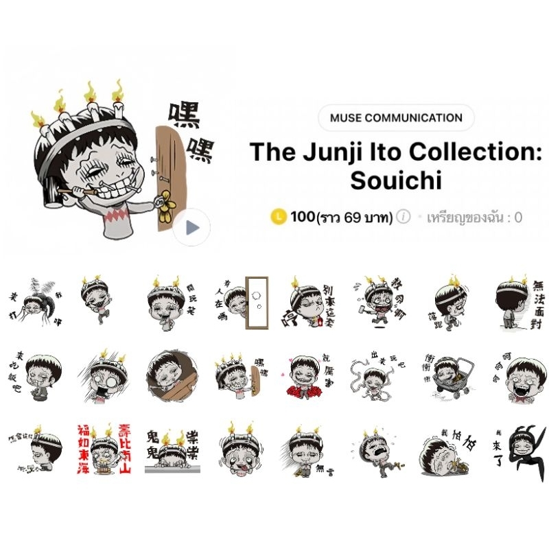 ธีมไลน์ สติกเกอร์ไลน์ Junji Ito Collection จุนจิ อิโต คลังสยอง ใช้ได้ถาวร พร้อมส่ง