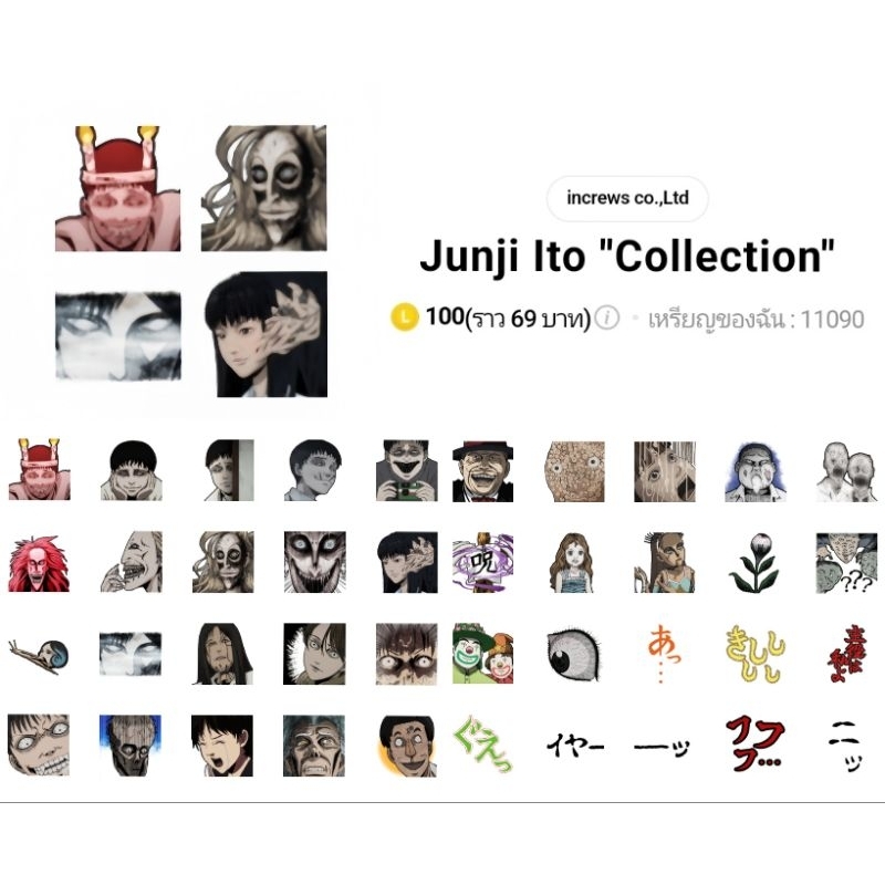 ธีมไลน์ สติกเกอร์ไลน์ Junji Ito Collection จุนจิ อิโต คลังสยอง ใช้ได้ถาวร พร้อมส่ง