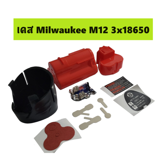 เคสแบตเตอรี่ Milwaukee M12 Li-ion 3x18650