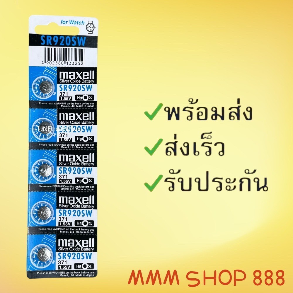 ถ่านนาฬิกาเบอร์ SR920SW แผงละ 5 ก้อน