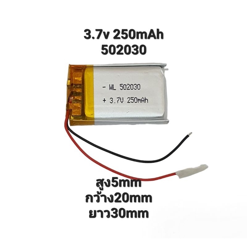 502030 250mAh 3.7v Battery แบตเตอรี่ MP3 Lithium Ion Polymer/Li-Ion กล้องติดหน้ารถยนต์ แบตกล้อง แบตลำโพง แบตหูฟัง
