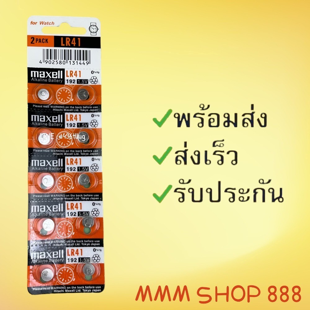ถ่านกระดุม Maxell LR41 แผงละ 10ก้อน