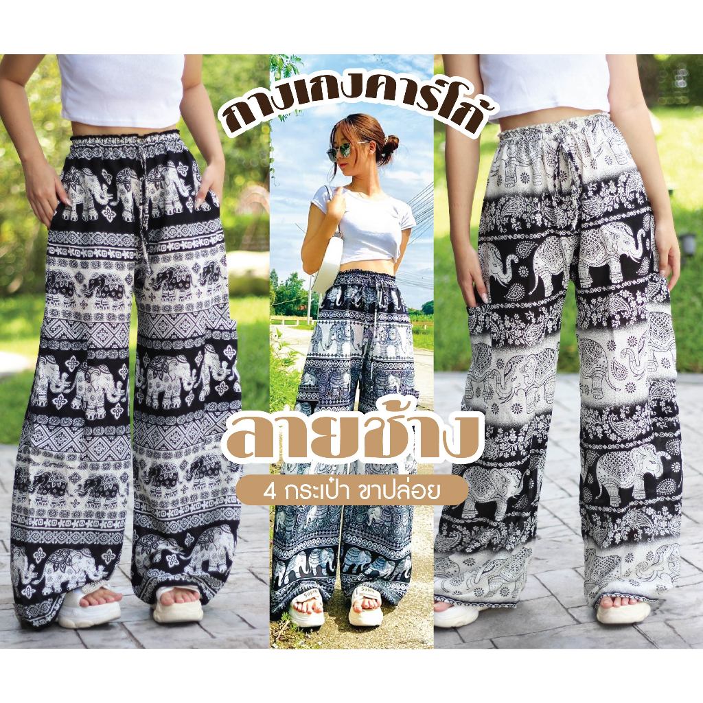 Elephant Cargo Pants กางเกงช้างทรงคาร์โก้ Cozy กระเป๋า4ช่อง ขาปล่อย เอวปรับสายได้