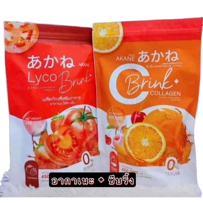 อากาเนะ ไลโคบริ้ง + ซี บริ๊งค์ คอลลาเจน  AKANE C Brink Collagen  2ห่อ60ซอง  (อากาเนะ + ซีบริ้ง)