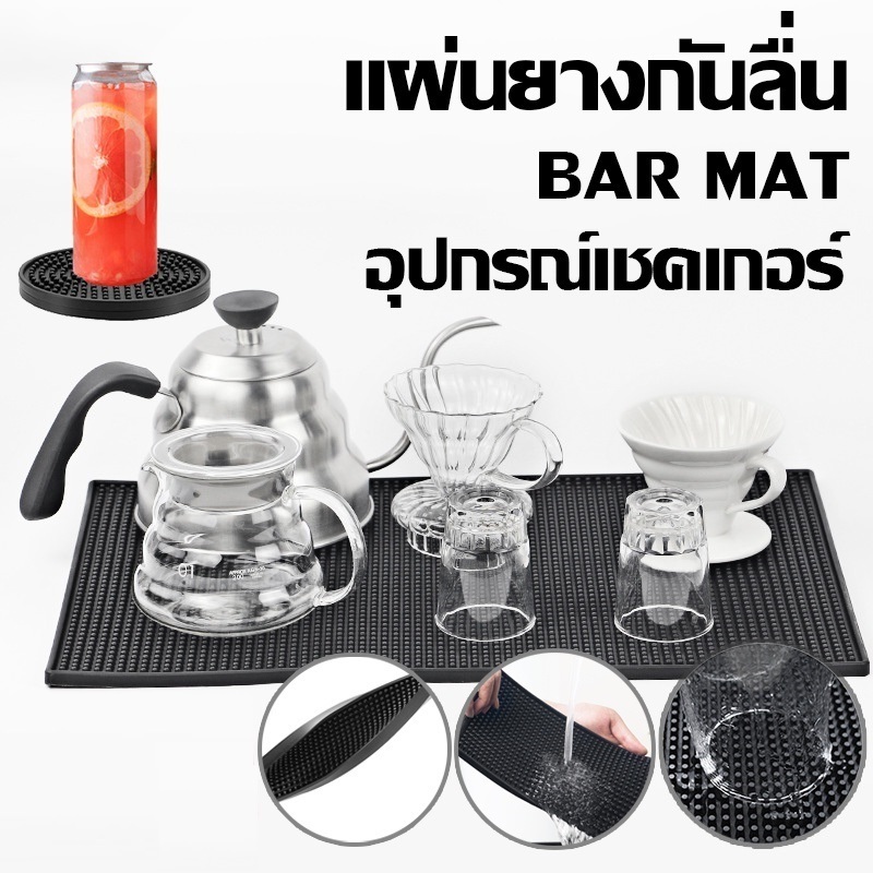 [C111]แผ่นรองบาร์ ที่รองแก้วกันลื่นและกันน้ำ รุ่นหนาพิเศษ bar mat อุปกรณ์เชคเกอร์