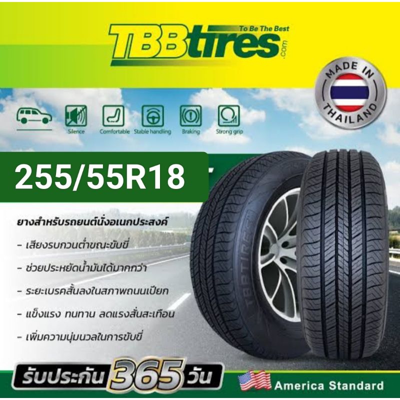 ยางรถยนต์ 255/55/18HT  ยี่ห้อ TBB TIRE รุ่น HT ปี2023 ยางผลิตประเทศไทย รับประกัน บวม แตก 1ปีเต็ม (ราคาต่อ1เส้น)