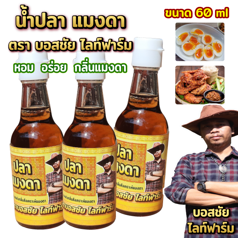 น้ำปลา 1 โหล มี 12 ขวด น้ำปลาแมงดา กลิ่นแมงดา ทานกับอะไรก็อร่อย