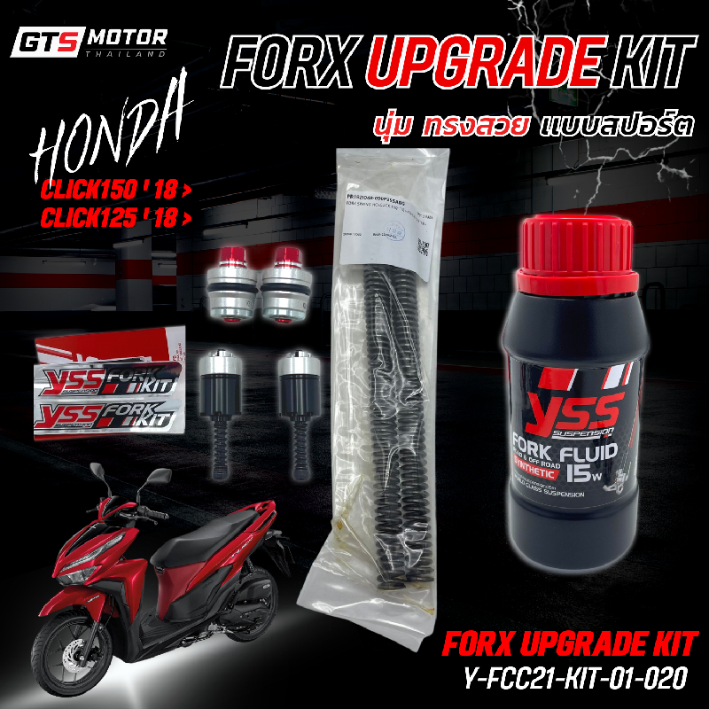 ชุดอัพเกรดโช๊คหน้า โช้คหน้า Fork Upgrade Kit Honda Click125i/Click150i 2018 YSS แท้ 100% โช๊คคลิ๊ก สินค้ารับประกัน 1 ปี