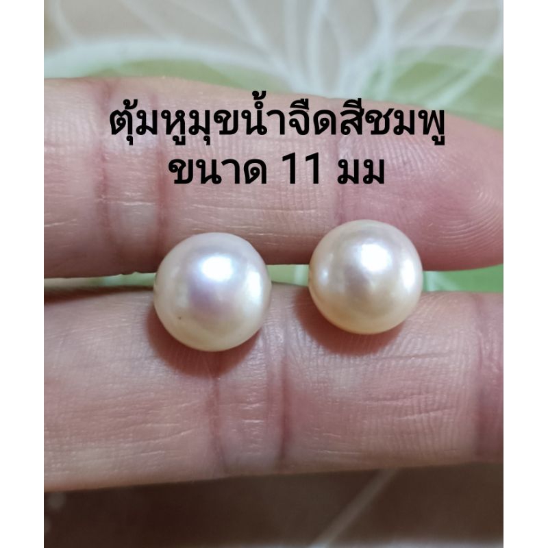 ตุ้มหูมุขน้ำจืดสีชมพู 11 มมและดำ10มม