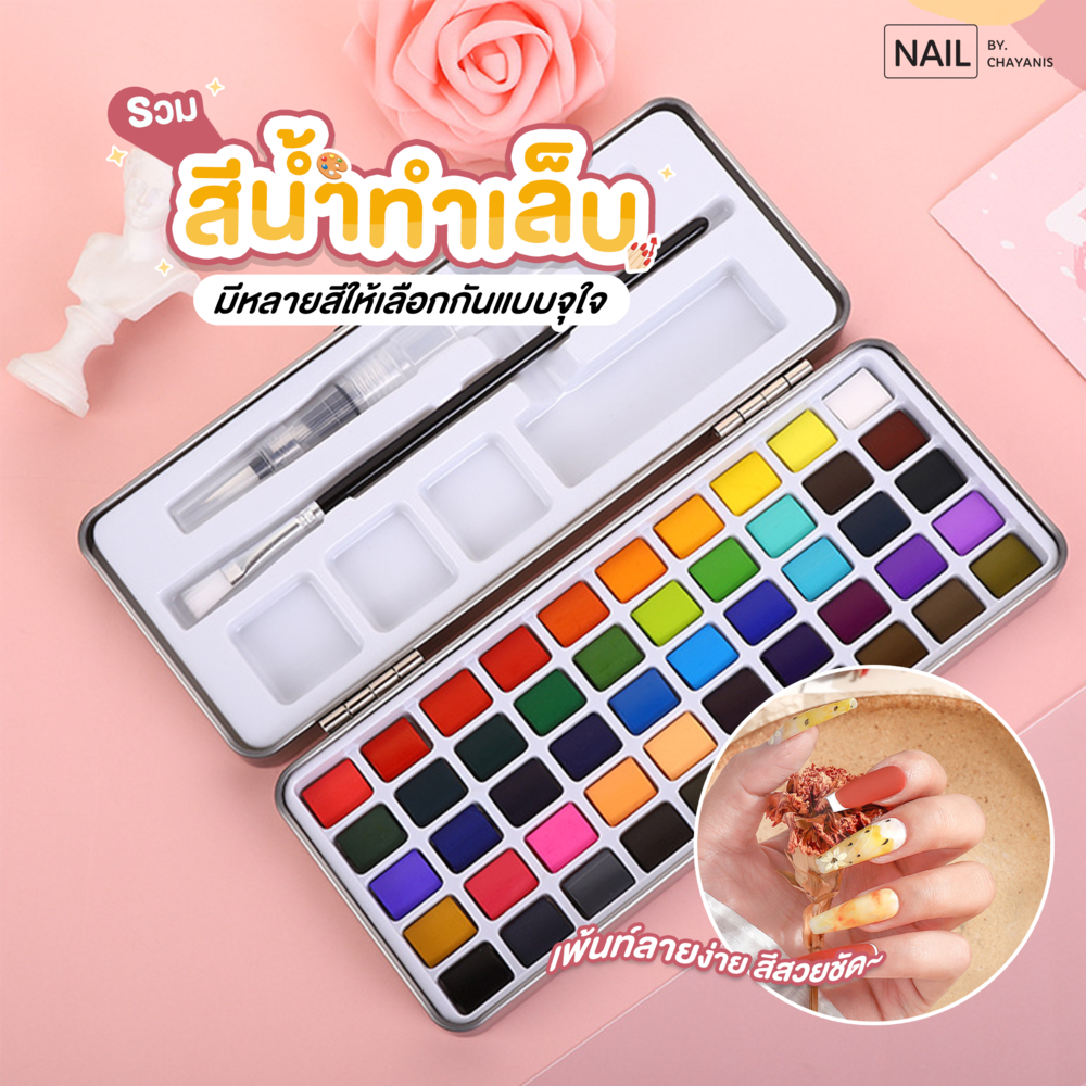 เซตสีน้ำแบบกล่องพร้อมแปรง เซตสีน้ำอัดแข็ง