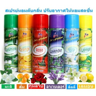 สเปร์ปรับอากาศ YU ขนาด300ml ดับกลิ่นอับ ดับกลิ่นอับได้ดี สเป…