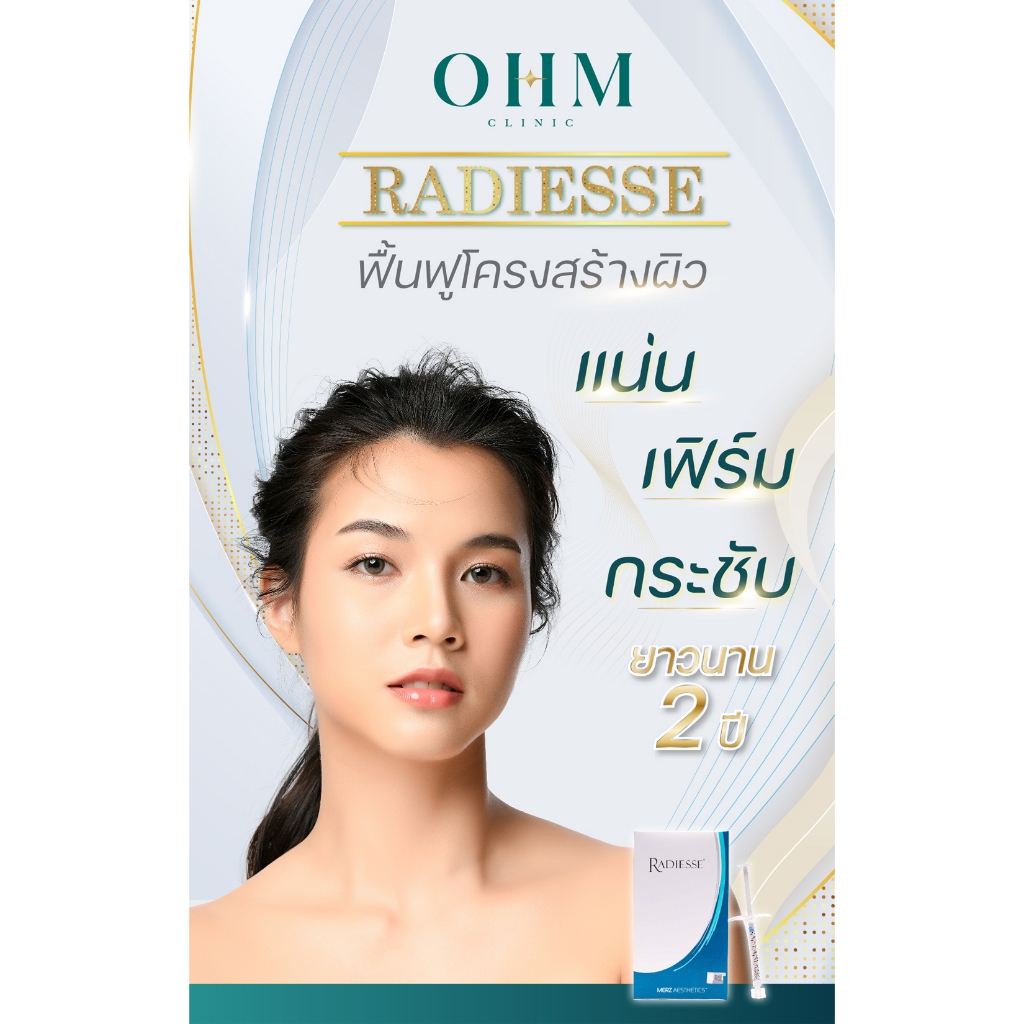 RADIESSE สร้างโครงสร้างผิว กระตุ้นคอลลาเจน ผิวเด็ก ผิวกระชับ