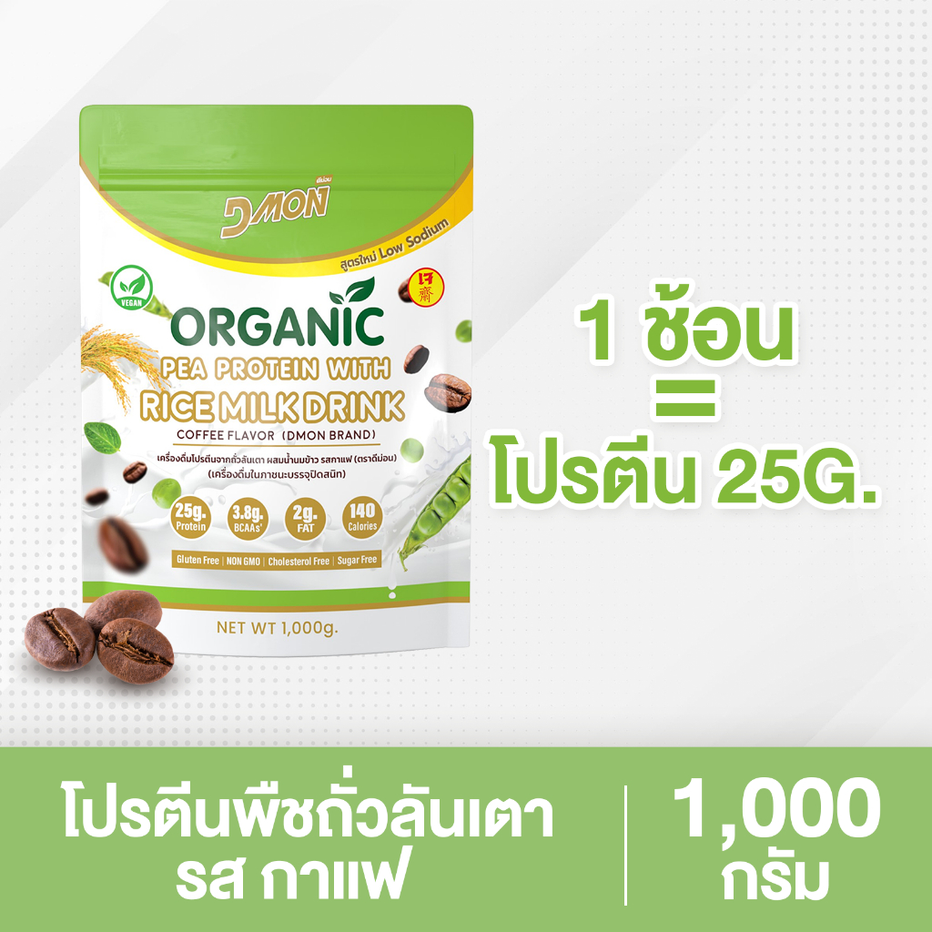 PCR >>โปรตีนถั่วลันเตา รสกาแฟ ขนาด 1,000 กรัม แบรนด์ ดีม่อน