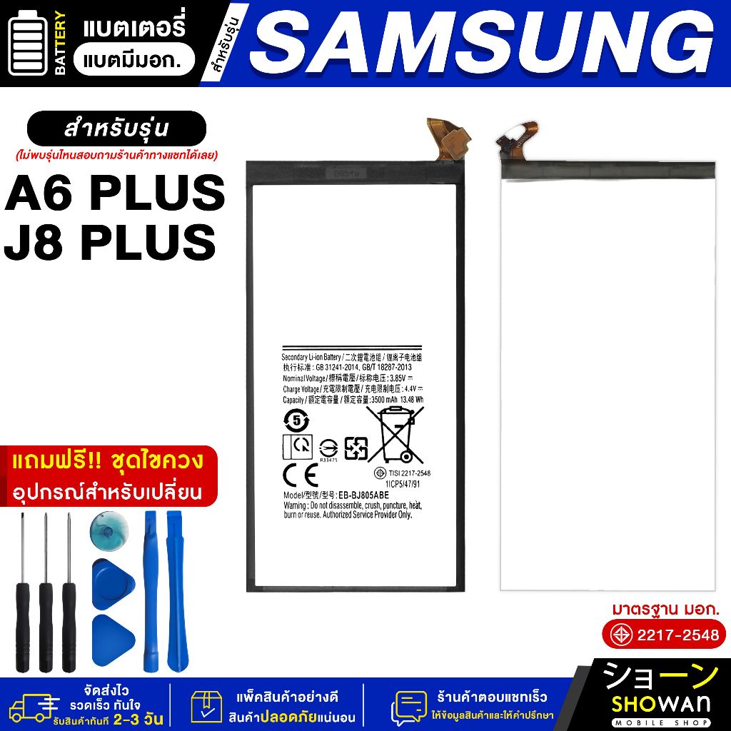 แบตเตอรี่ Samsung A6 Plus / J8 Plus แบตมือถือ แถมฟรี!ชุดไขควง