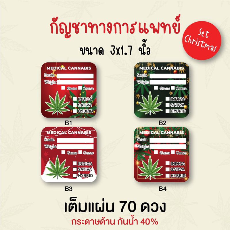 ลายคริสต์มาส สติกเกอร์กัญชาทางการแพทย์สำเร็จรูป 70 ดวง ไดคัทมุมมน