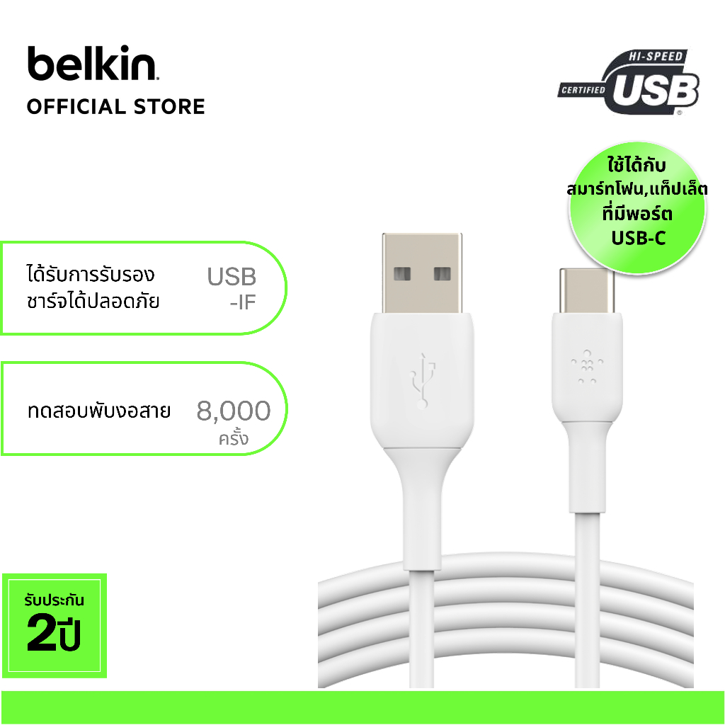 Belkin CAB001 สายชาร์จ USB-C ได้รับการรับรอง USB-IF รับกำลังไฟได้ 60 วัตต์ รองรับ Samsung, Huawei และสมาร์ทโฟน/แท็ปเล็ต