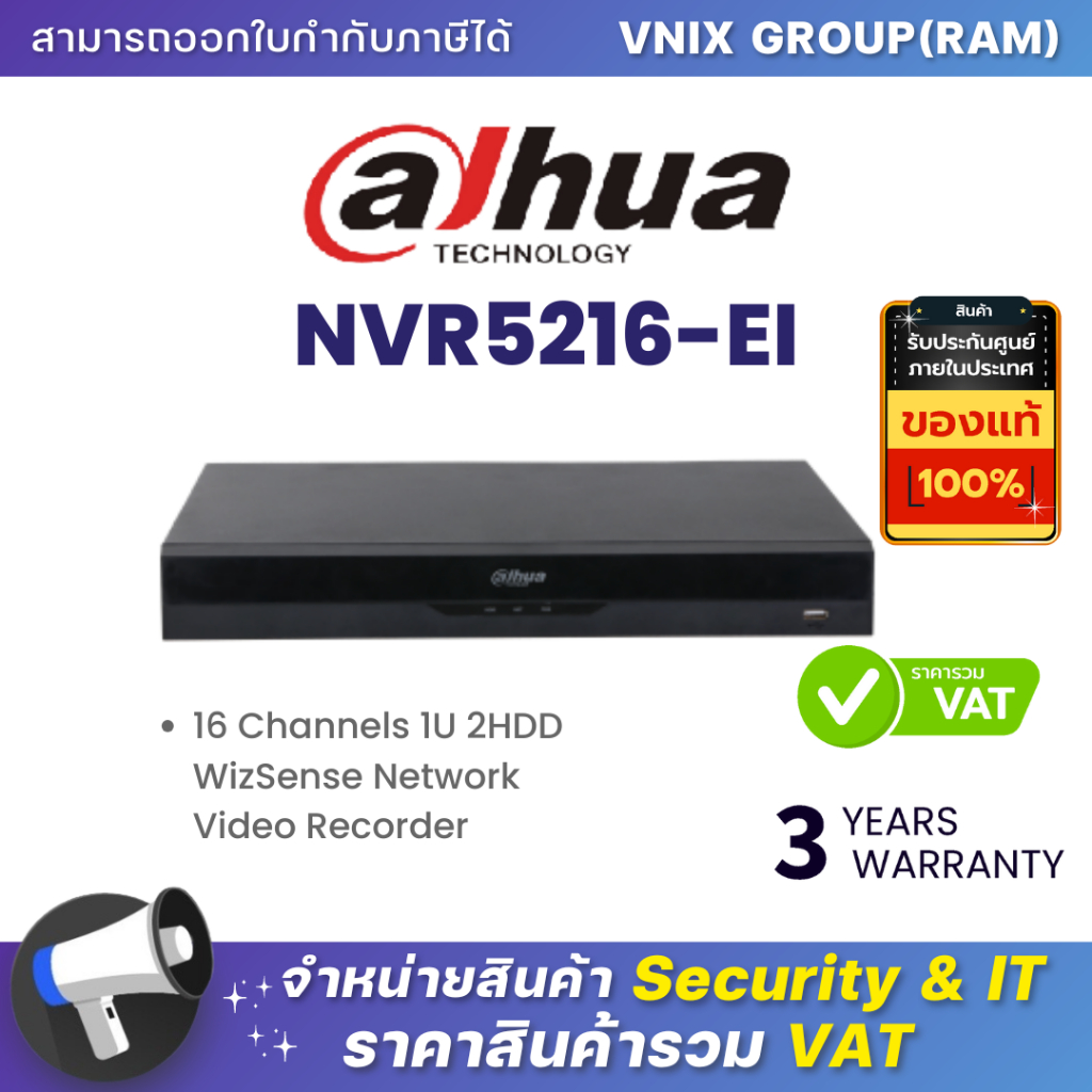 Dahua NVR5216-EI 16 Channels 1U 2HDD WizSense Network Video Recorder ประกัน 3 ปี By Vnix Group