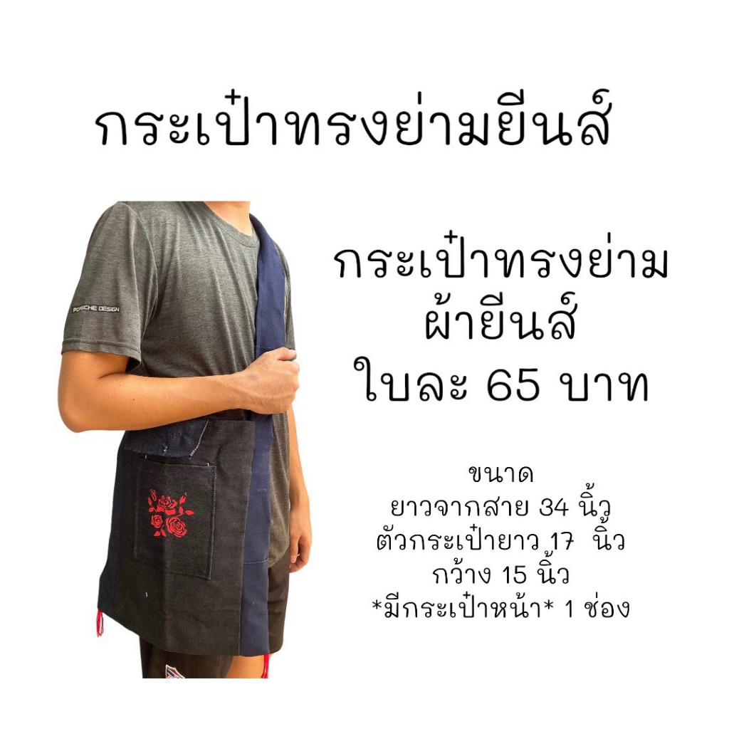 ย่ามยีนส์ ผ้าทนทานแข็งแรง มีกระดุมปิด-เปิดได้