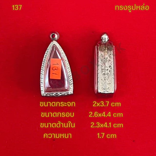 กรอบพระ/ตลับพระสแตนเลสลายไทย ทรงรูปหล่อ