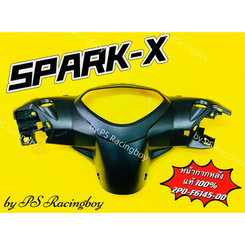 หน้ากากตัวหลัง Spark-RX ดำด้าน แท้(YAMAHA) 2P0-F6145-10 หน้ากากหลัง