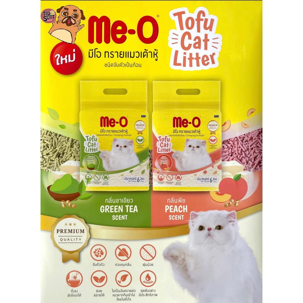 Me-O Tofu Cat Litter มีโอ ทรายแมว แบบเต้าหู้ ขนาด 6ลิตร (แบบถุง)