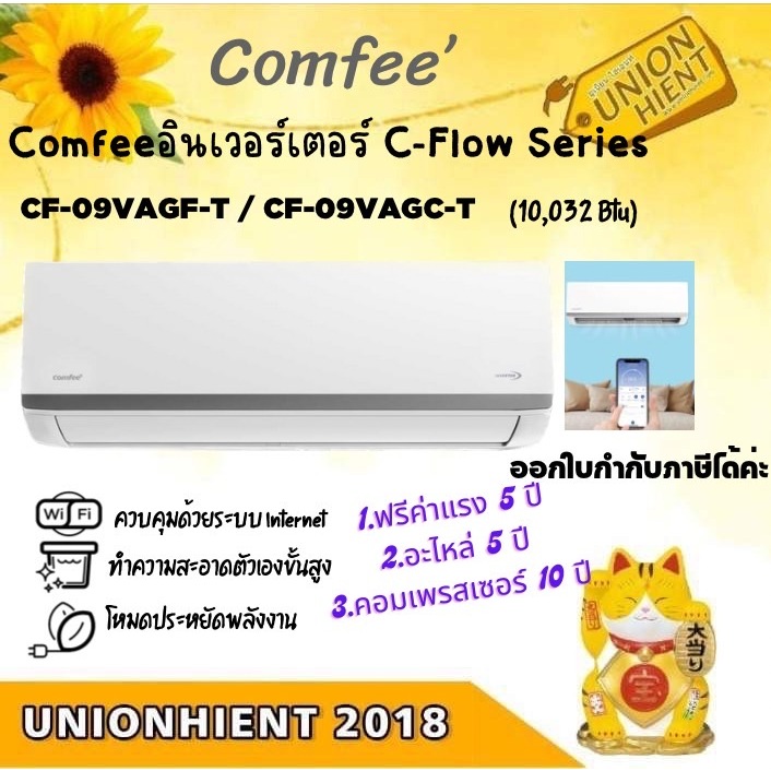 Comfee แอร์ แบบติดผนัง Inverter WIFI  รุ่น CF-09VAGF-T2/CF-09VAGC-T2 (เฉพาะตัวเครื่อง)