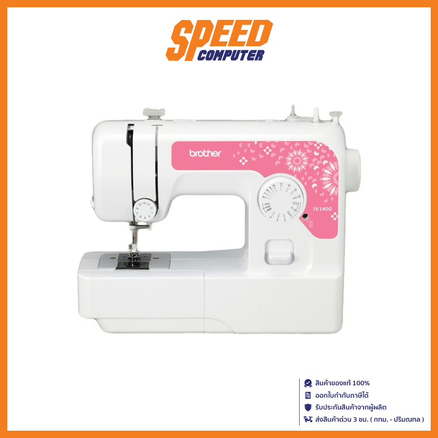 BROTHER JV1400 SEWING MACHINE (จักรเย็บผ้าระบบแมนนวล) By Speed Computer
