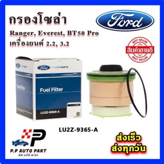 กรองโซล่าแท้ FORD Ranger / Everest / BT50 Pro เครื่อง 2.2 / …