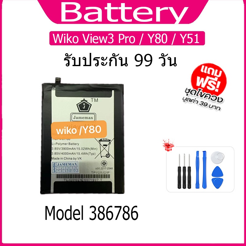 แบต Wiko View3 Pro / Y80 / Y51 แบตเตอรี่ battery model 386786
