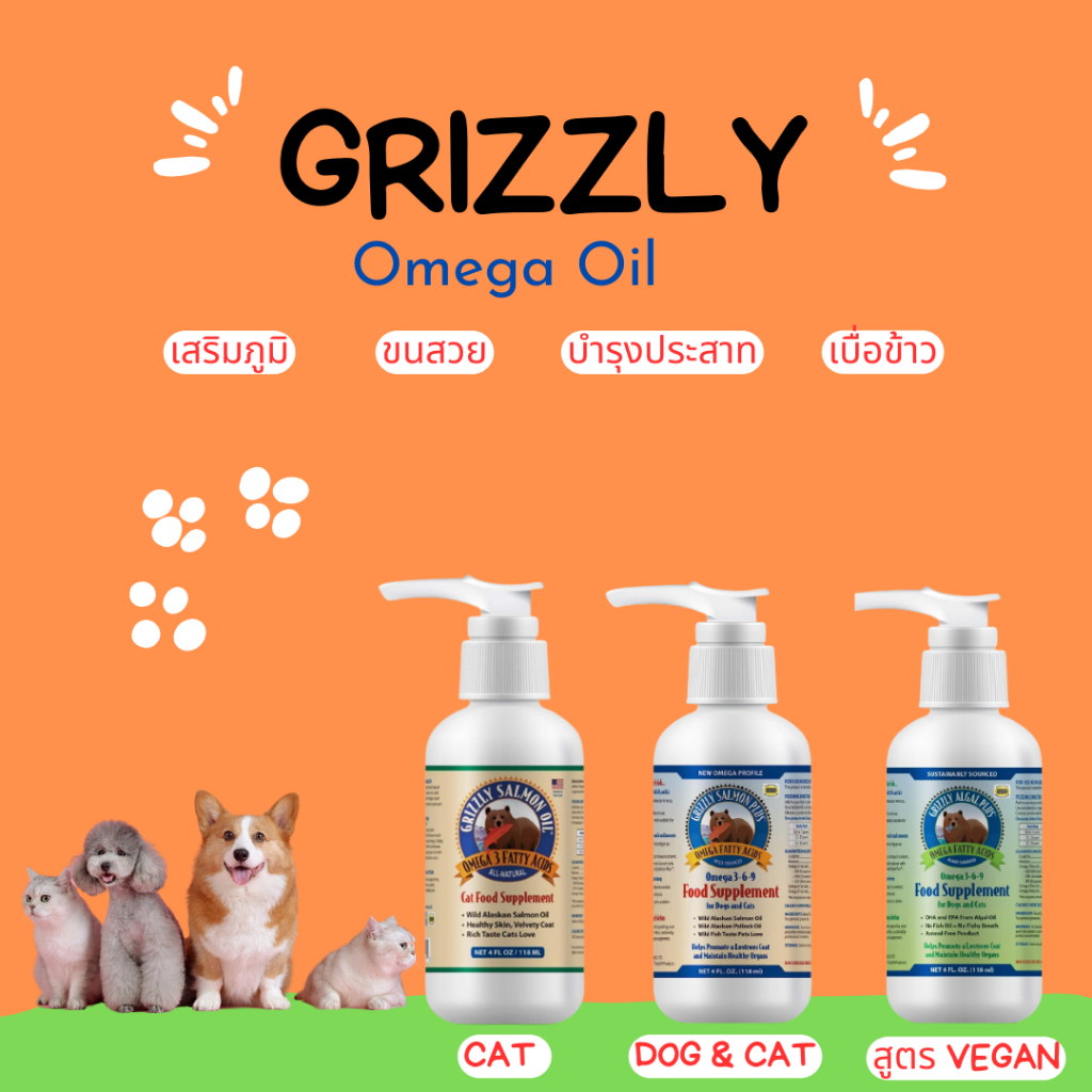 Grizzly Salmon Oil น้ำมันปลาแซลมอนสุนัข,แมว/น้ำมันสาหร่ายทะเล  บำรุงขนและผิวหนัง (พร้อมส่งไทย)