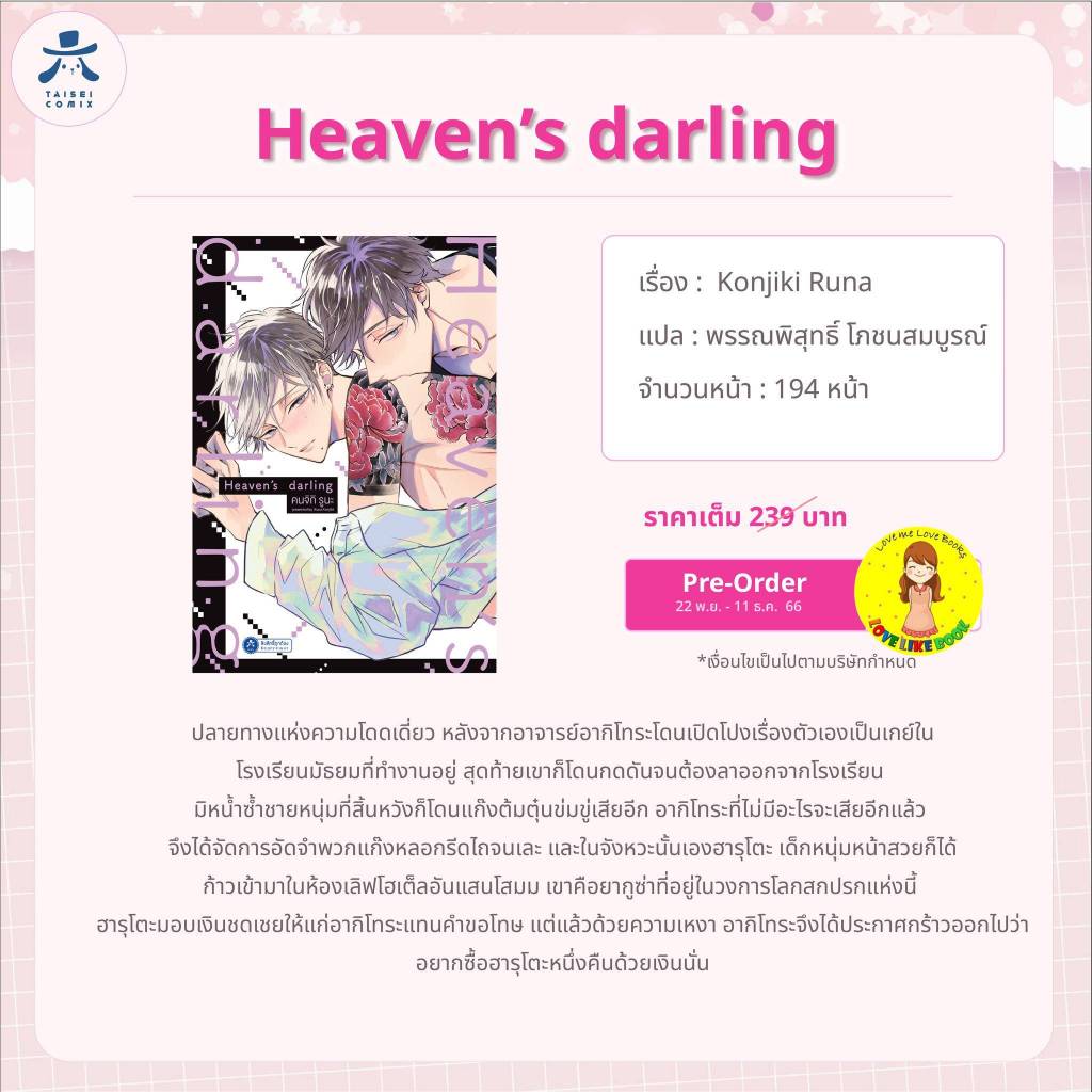 [พร้อมส่ง] Heaven darling