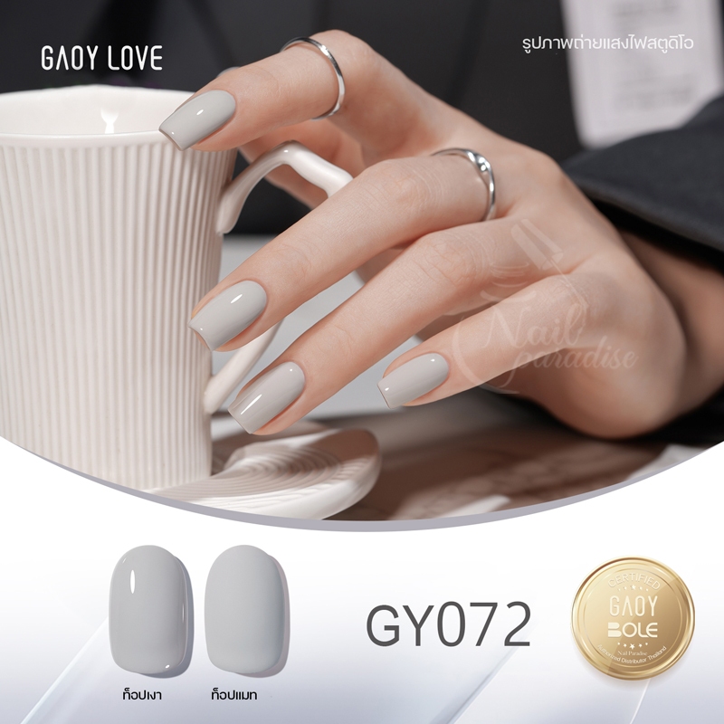 สีเจล อบ GAOY ซีรีย์ใหม่ GY 067-090 เม็ดสีแน่นเหมือนเดิม ทาง่าย 11ml สีลื่น ไม่ฟอง 120สี ปลีก-ส่ง พร้อมส่งทุกวัน - รูปที่ 2