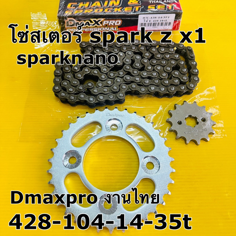 โซ่สเตอร์ spark z x1 428-104-14-35t Dmaxpro งานไทย โซ่สเตอร์ spark z y100 sparknano fresh alfa