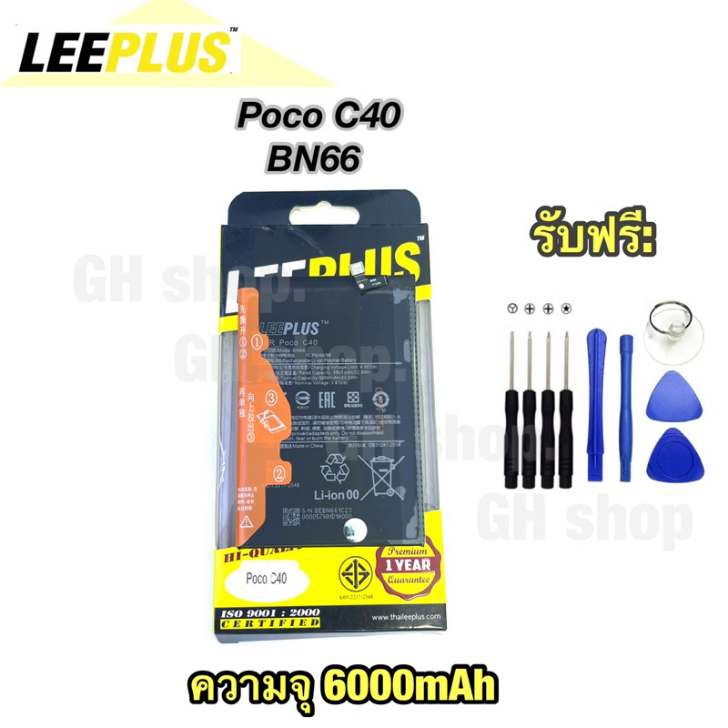 แบตเตอรี่ battery แบต Xiaomi poco C40,BN66 ยี่ห้อ leeplus